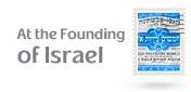 At the Founding of Israel